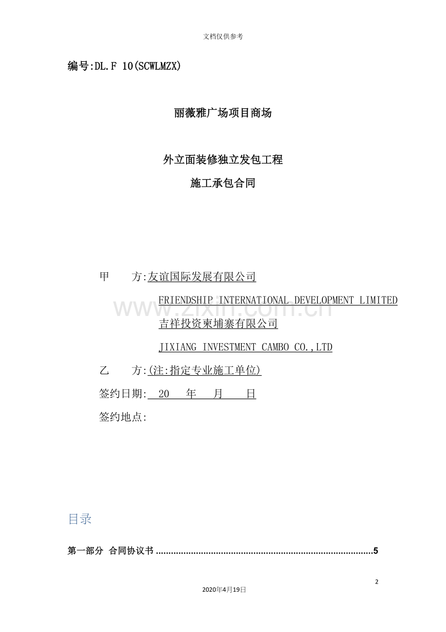 广场商场外立面装饰工程施工合同范本.docx_第2页