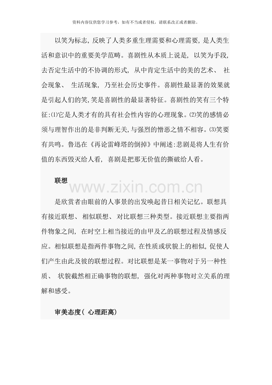 4月自考“美学”串讲资料.doc_第2页