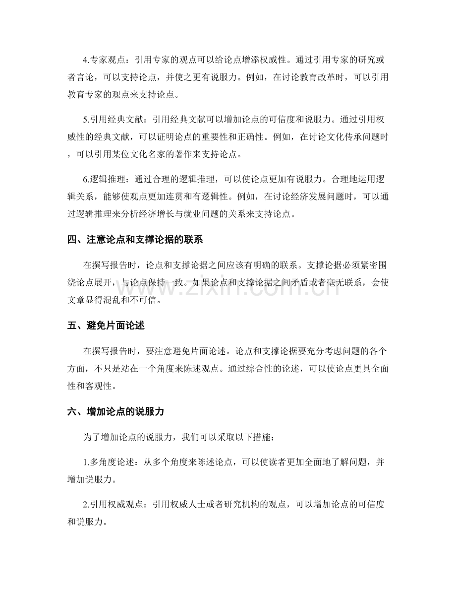 报告撰写中的论点陈述与支撑论据.docx_第2页