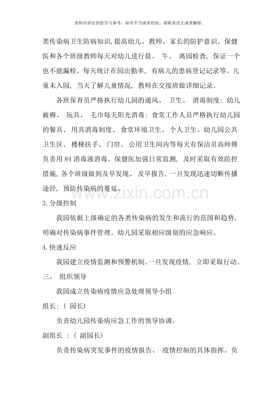幼儿园传染病防控应急预案及消毒隔离制度样本.doc_第2页