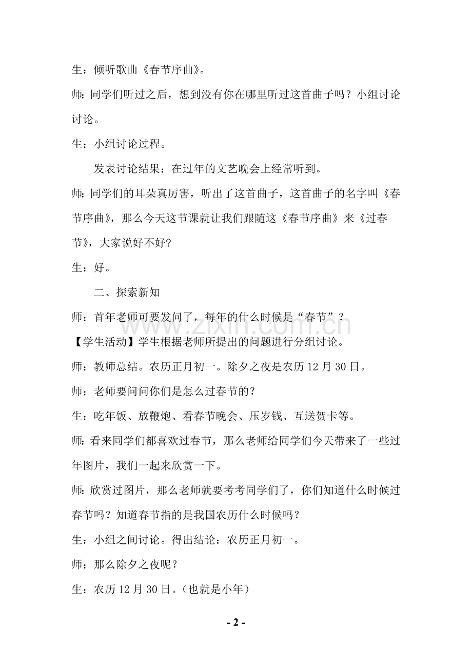 湖南美术出版社四年级美术下册教案[1].doc_第2页