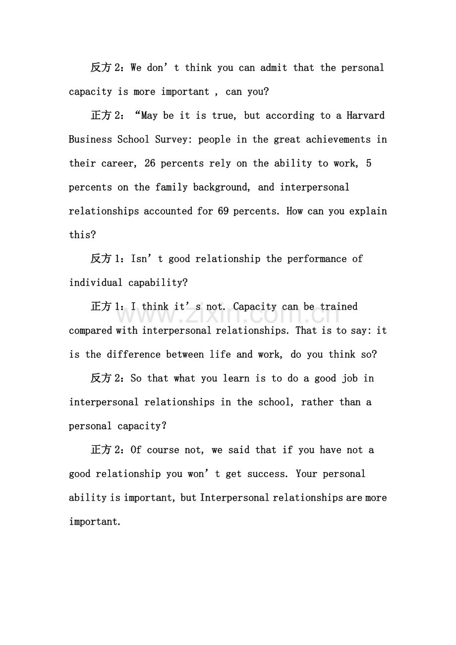 英语辩论赛(关于技能和人脉哪个重要--四人英语辩论).doc_第2页