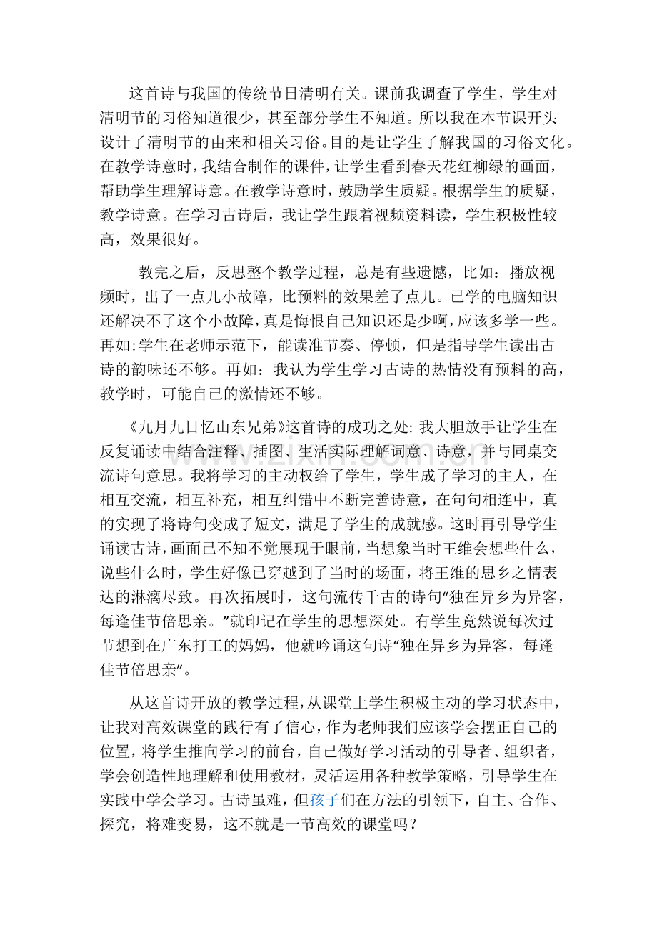 部编版三年级语文下册9古诗三首教学反思.doc_第2页