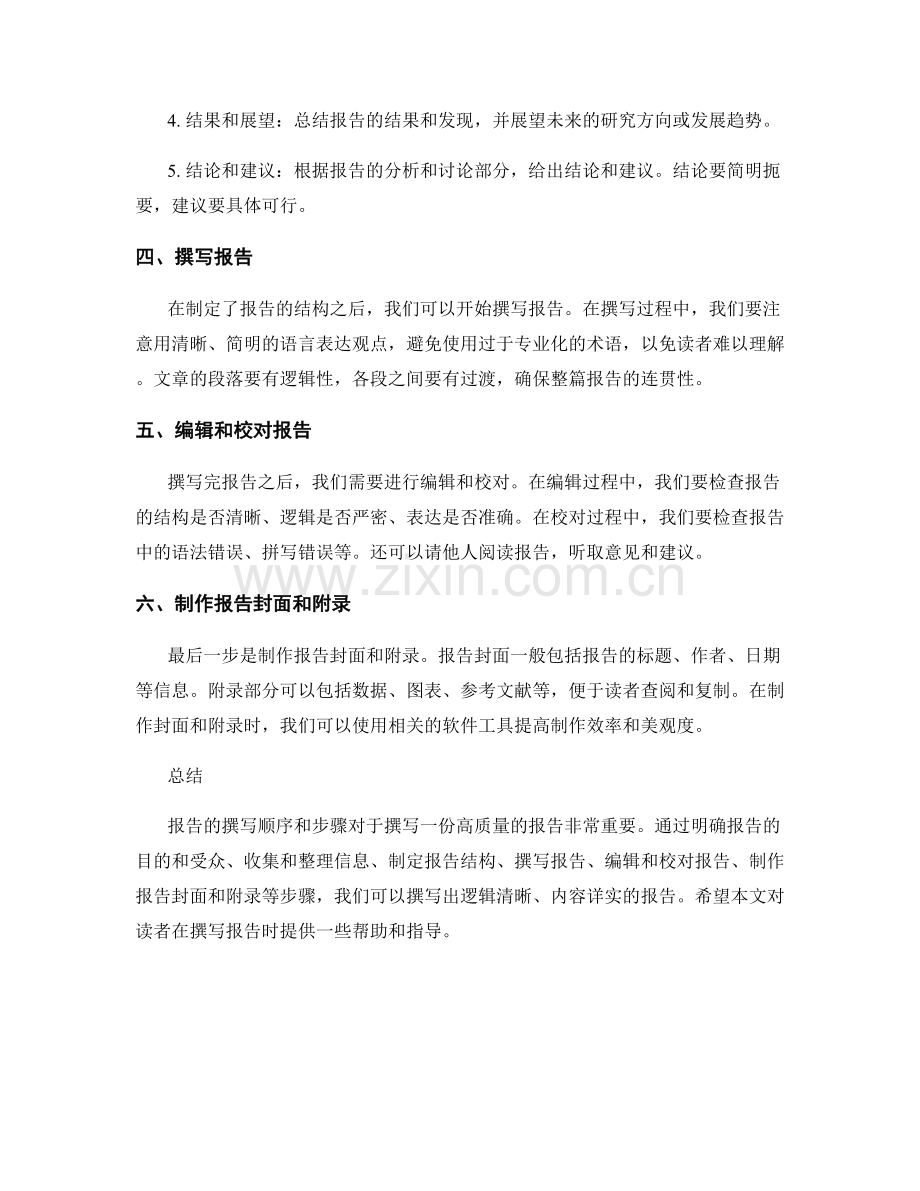 报告的撰写顺序和步骤详解.docx_第2页