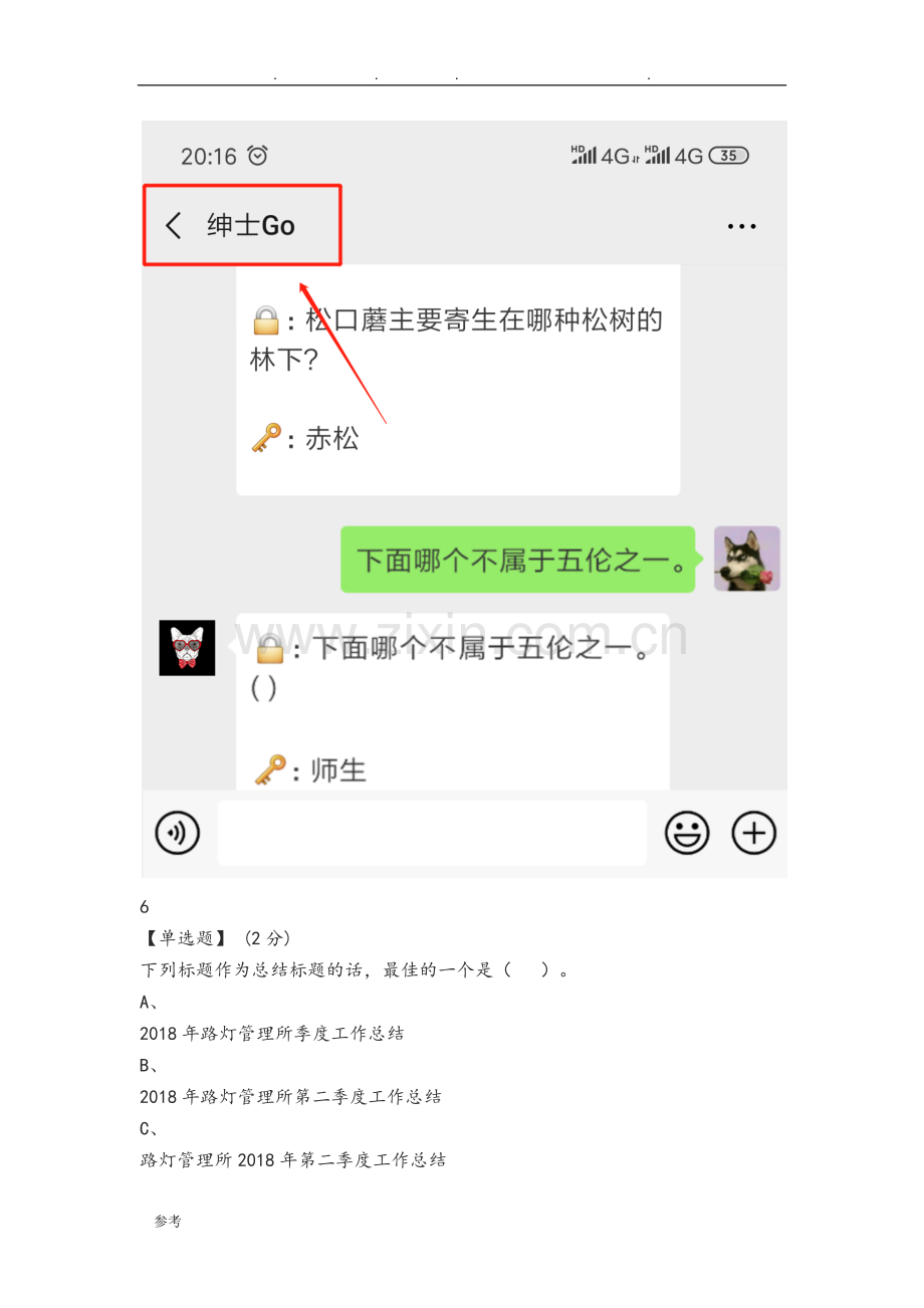 2019应用写作技能与规范单元测试答案.doc_第2页