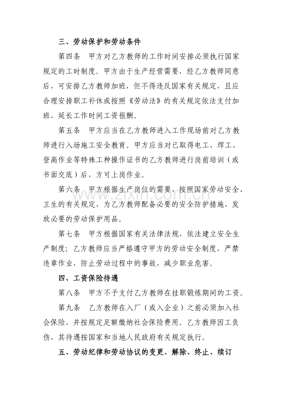 教师挂职锻炼协议书.doc_第2页