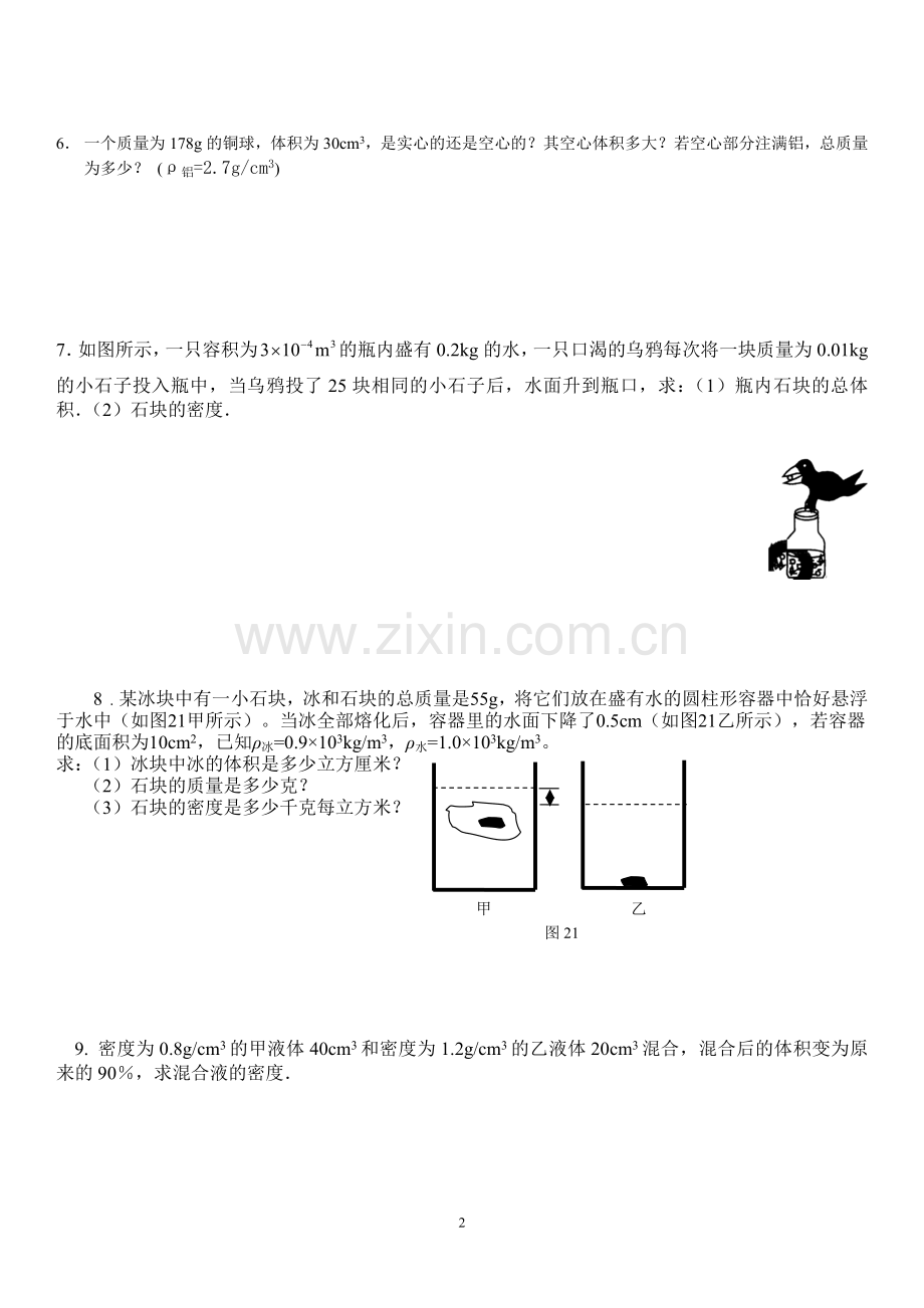 初二物理密度典型计算题(含答案-(2).doc_第2页