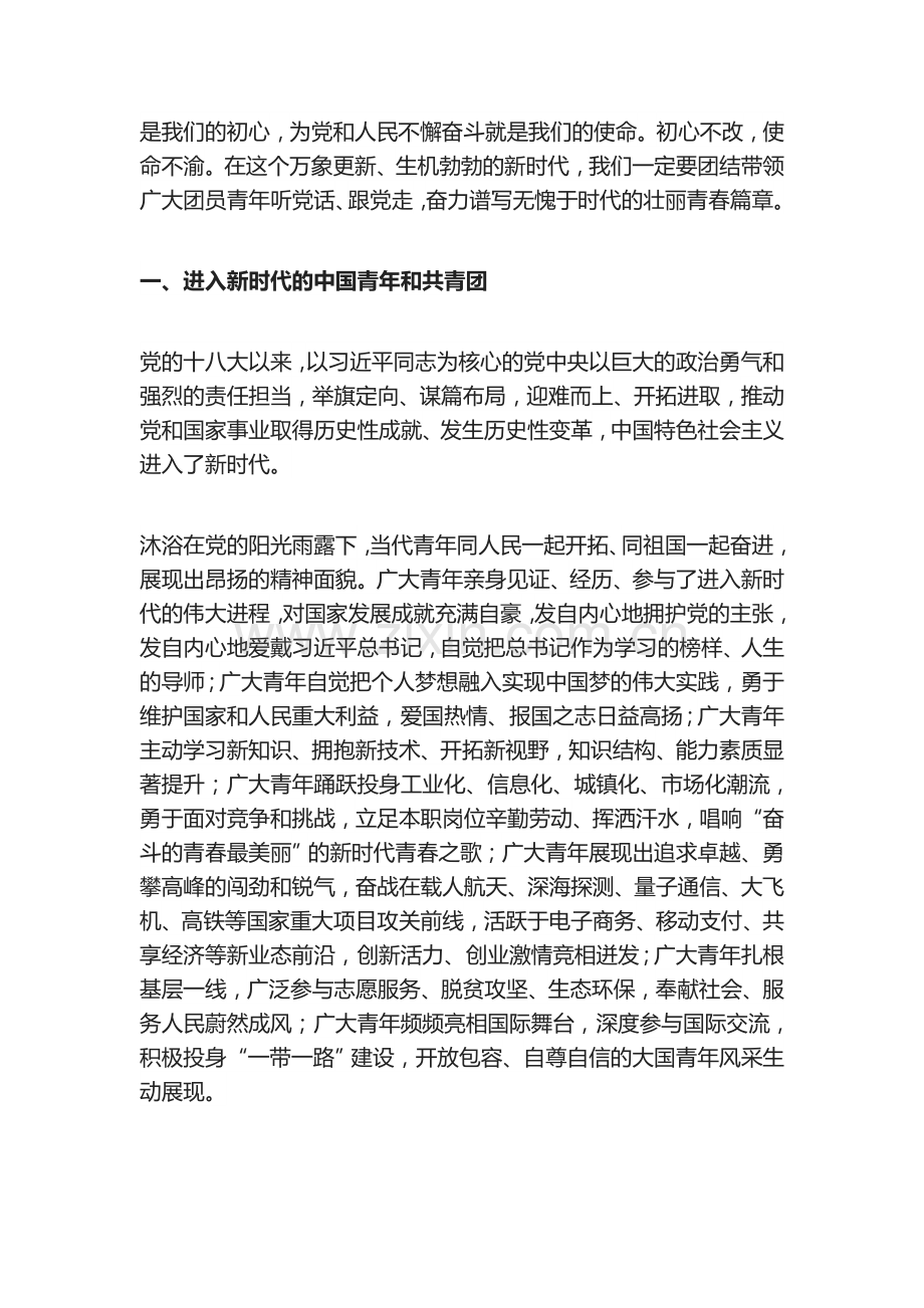 全文丨团十八大工作报告.doc_第2页