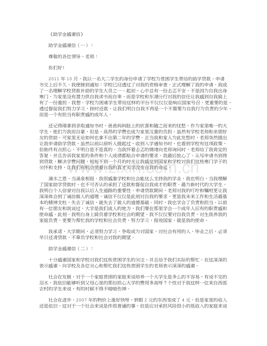 助学金感谢信12篇汇总版.doc_第1页