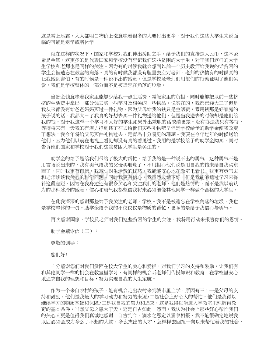 助学金感谢信12篇汇总版.doc_第2页