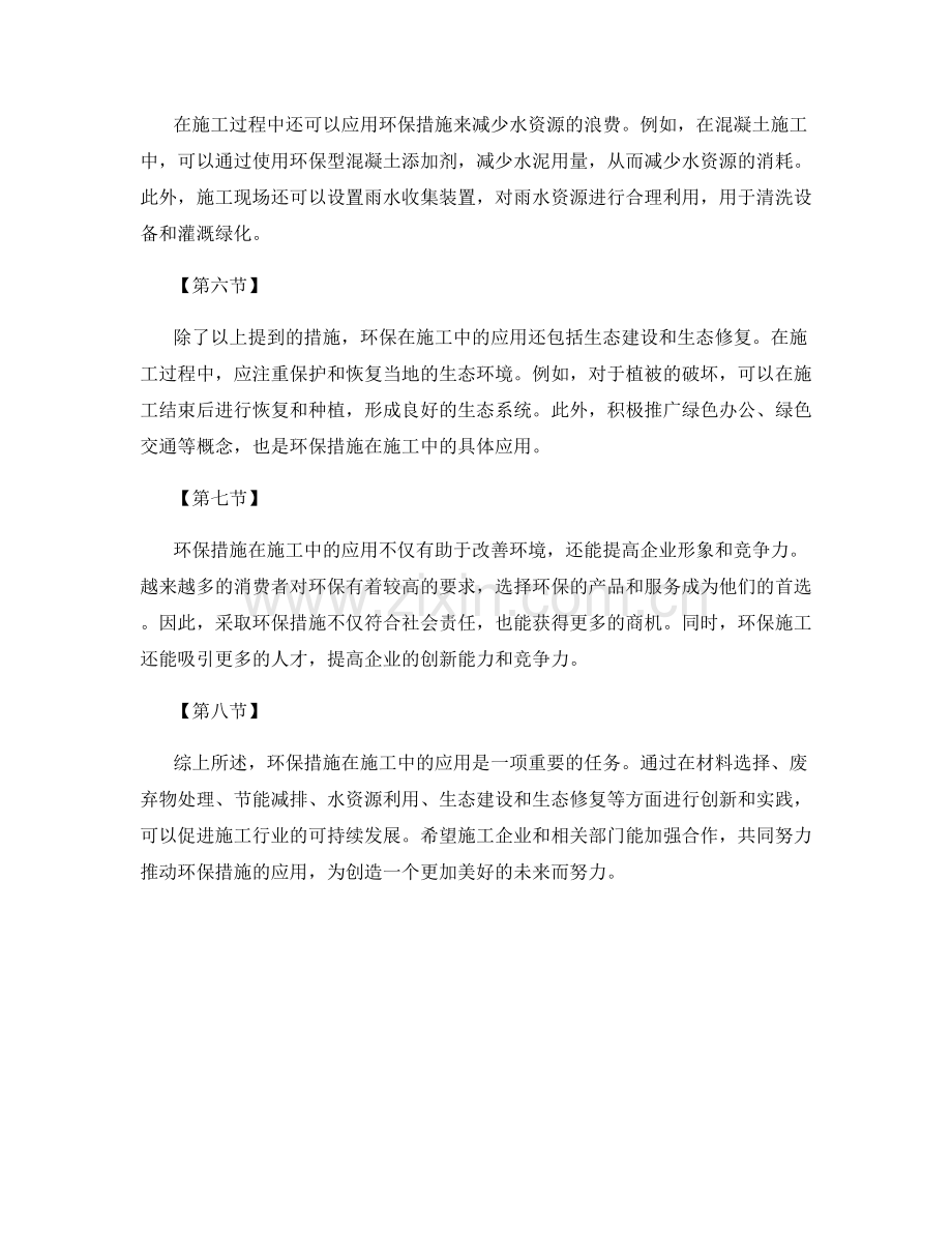 环保措施在施工中的应用.docx_第2页