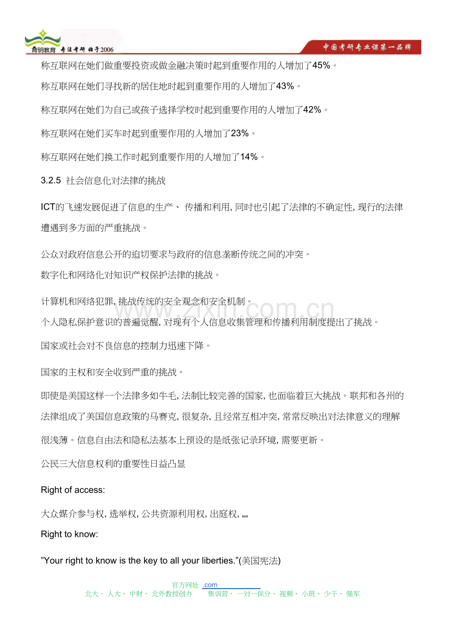 北京大学图书馆学考研竞争激烈吗.doc_第2页