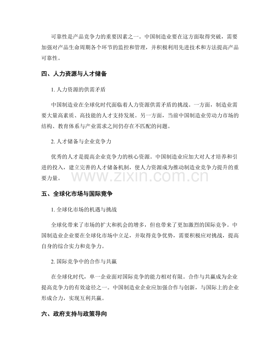 行业竞争力分析报告：全球化时代中国制造业竞争力状况.docx_第2页