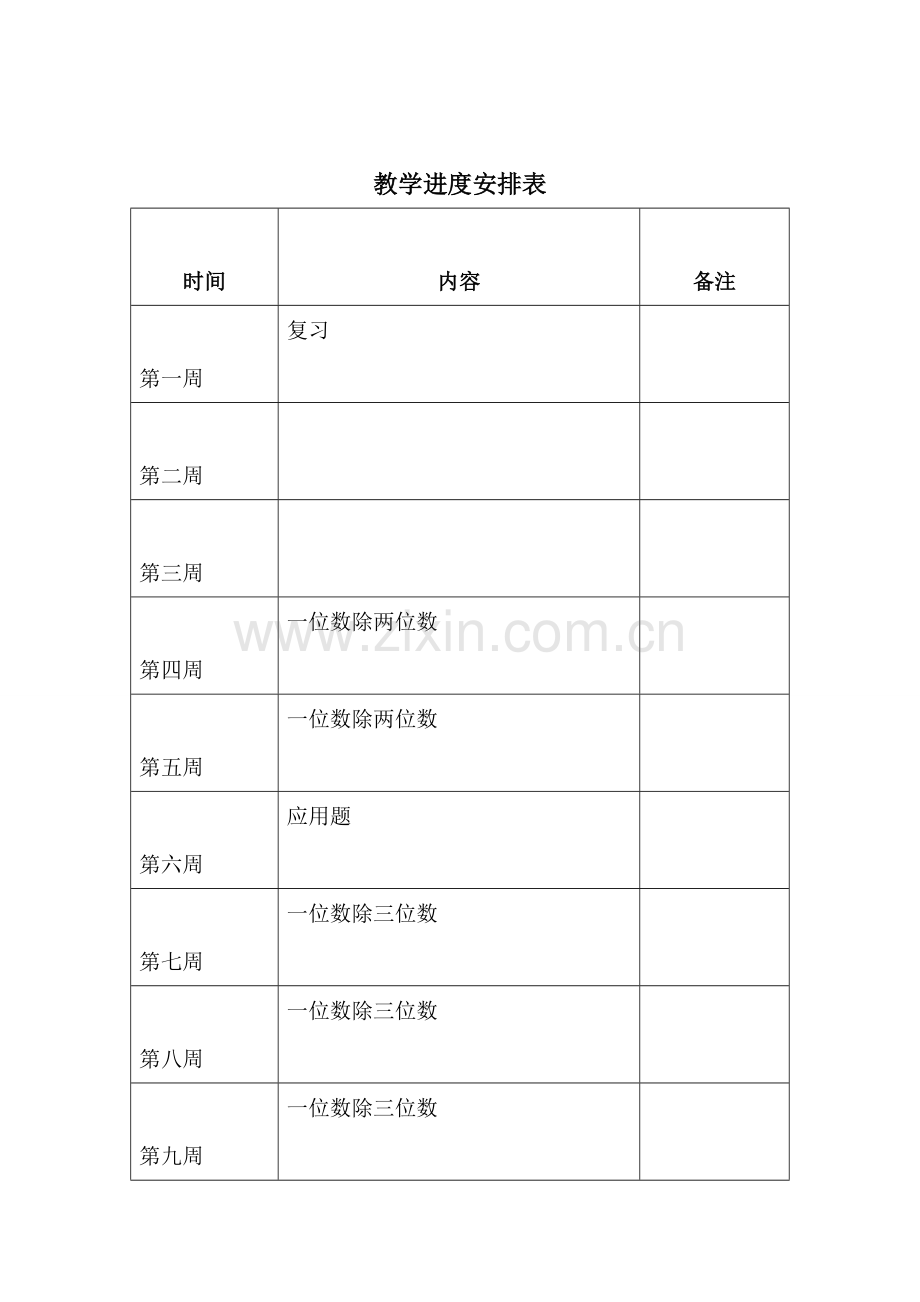培智七年级下册数学.doc_第1页