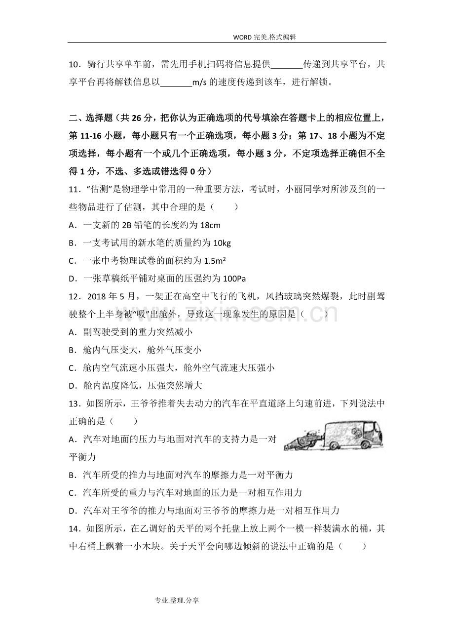 2018江西省中考物理试题(卷).doc_第2页