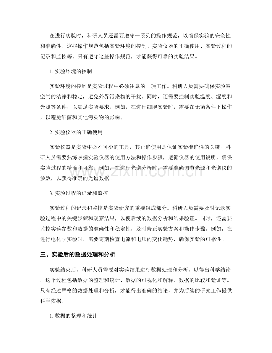 实验操作与研究规范.docx_第2页