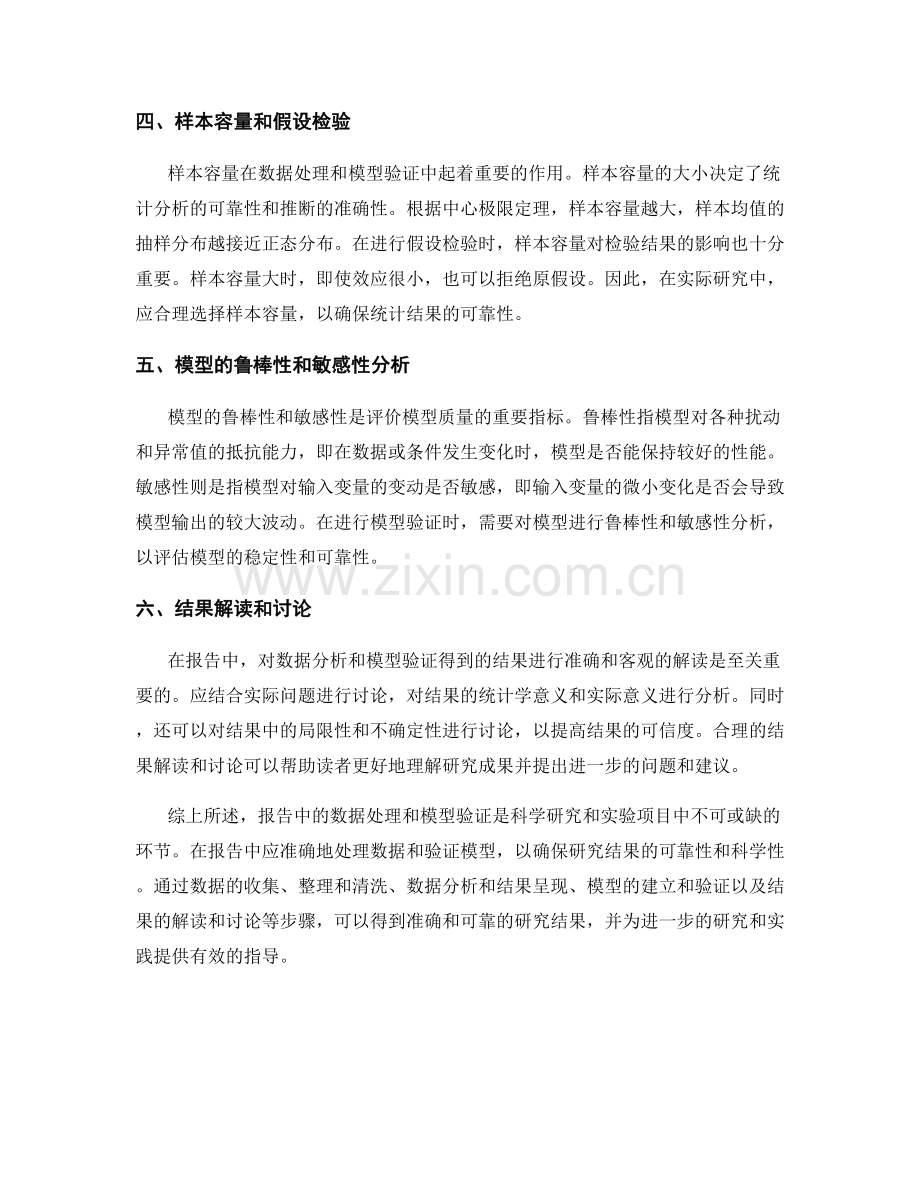 报告中的数据处理和模型验证.docx_第2页