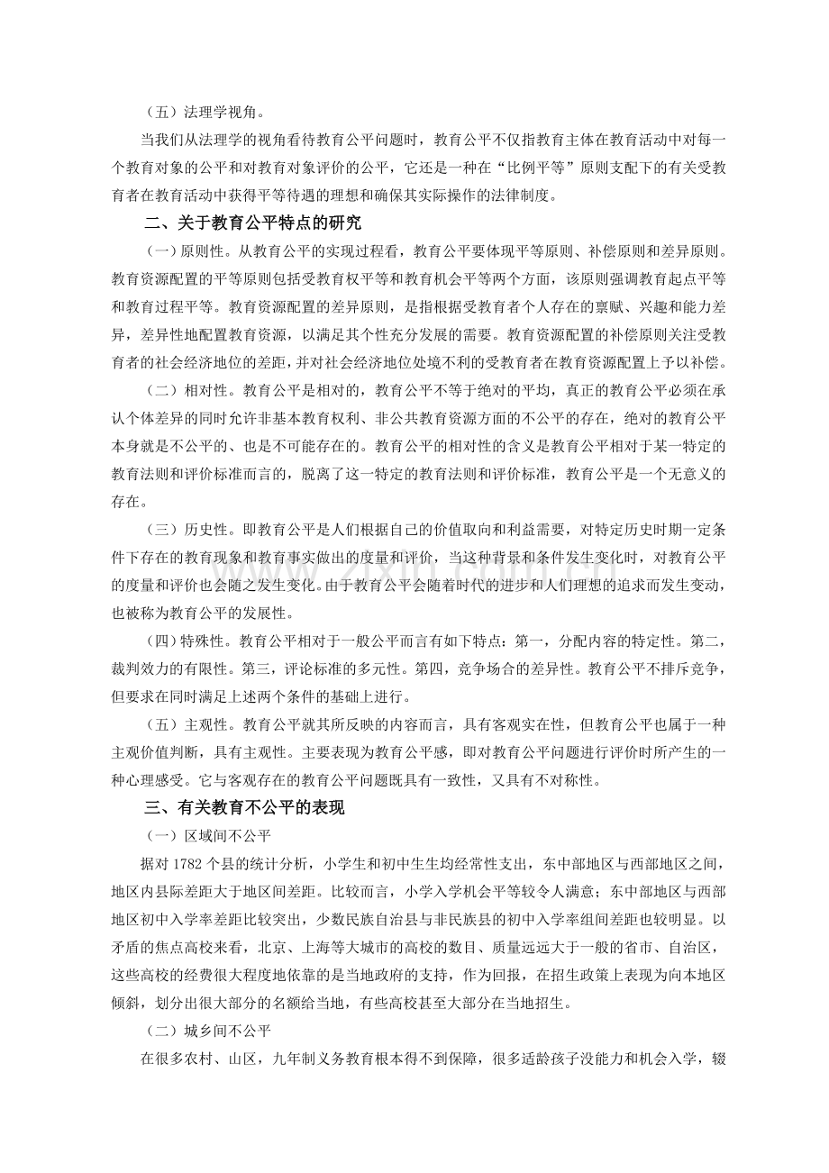 教育公平文献综述.doc_第2页