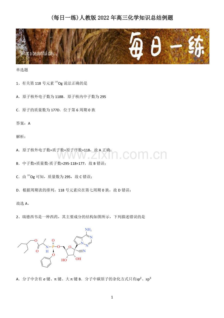 人教版2022年高三化学知识总结例题.pdf_第1页