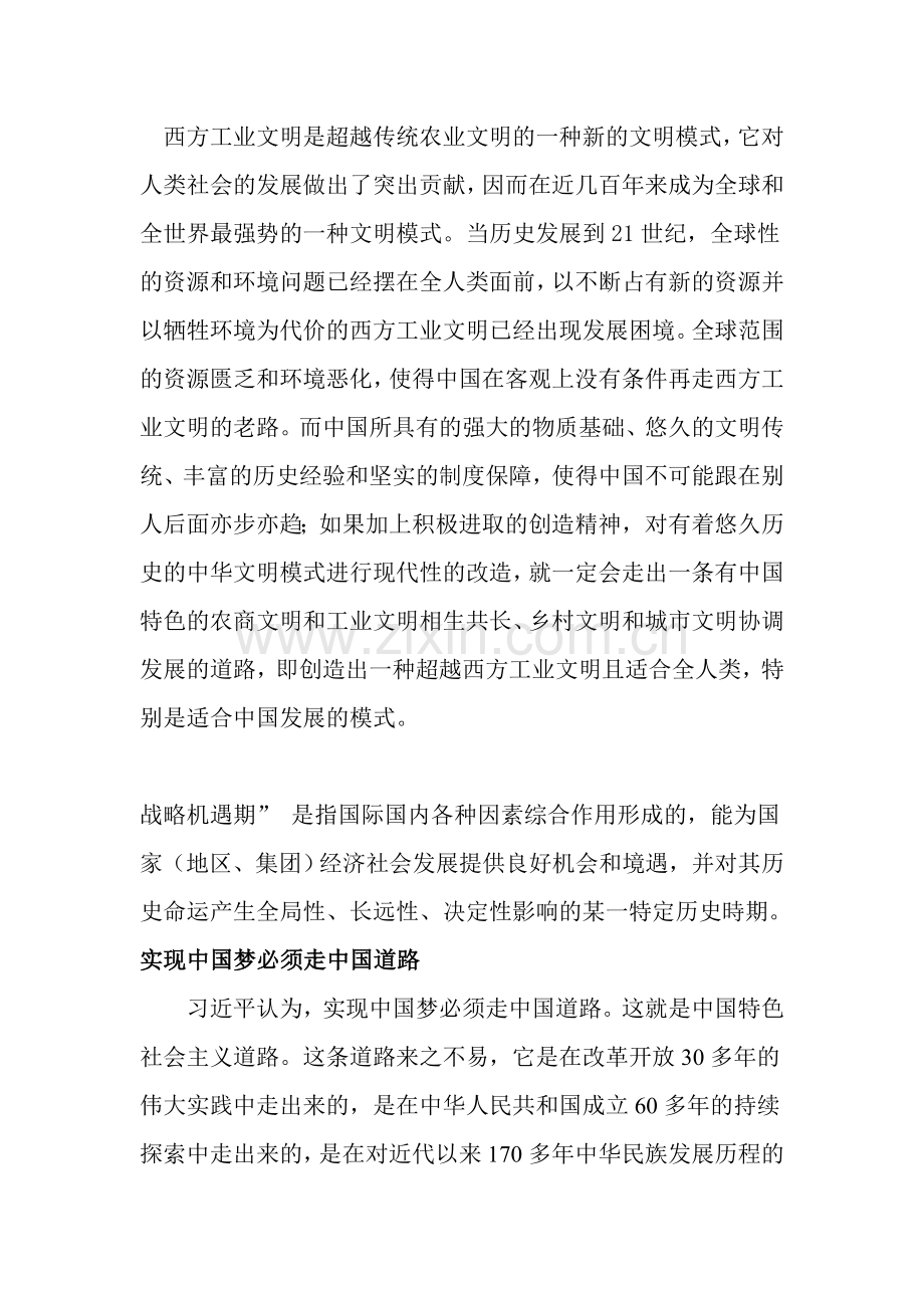 中国历史上错失的三次战略机遇期.doc_第2页