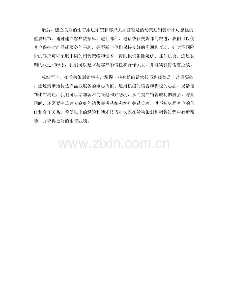 活动策划销售话术经验分享.docx_第2页