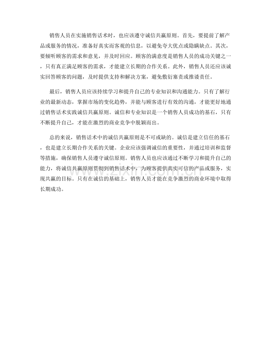 销售话术中的诚信共赢原则.docx_第2页