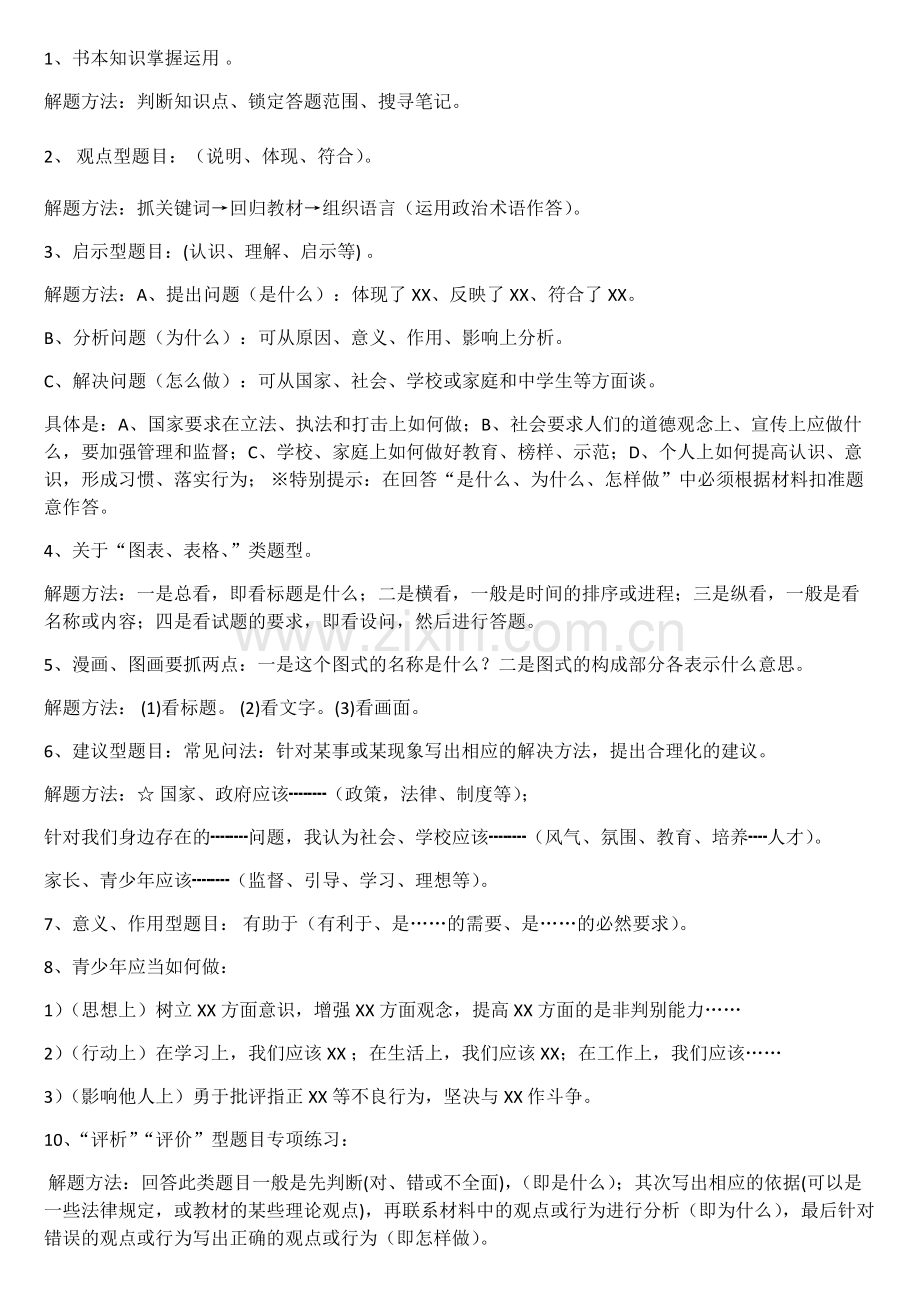 中考政治答题模板-共2页.pdf_第2页