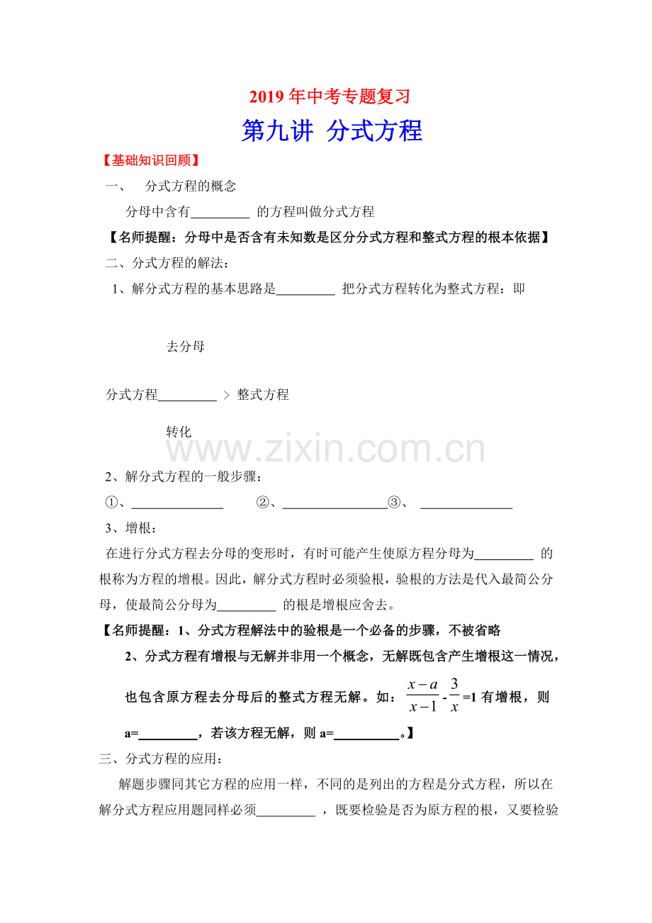 2019年中考专题复习第九讲分式方程(含详细参考答案).doc_第1页