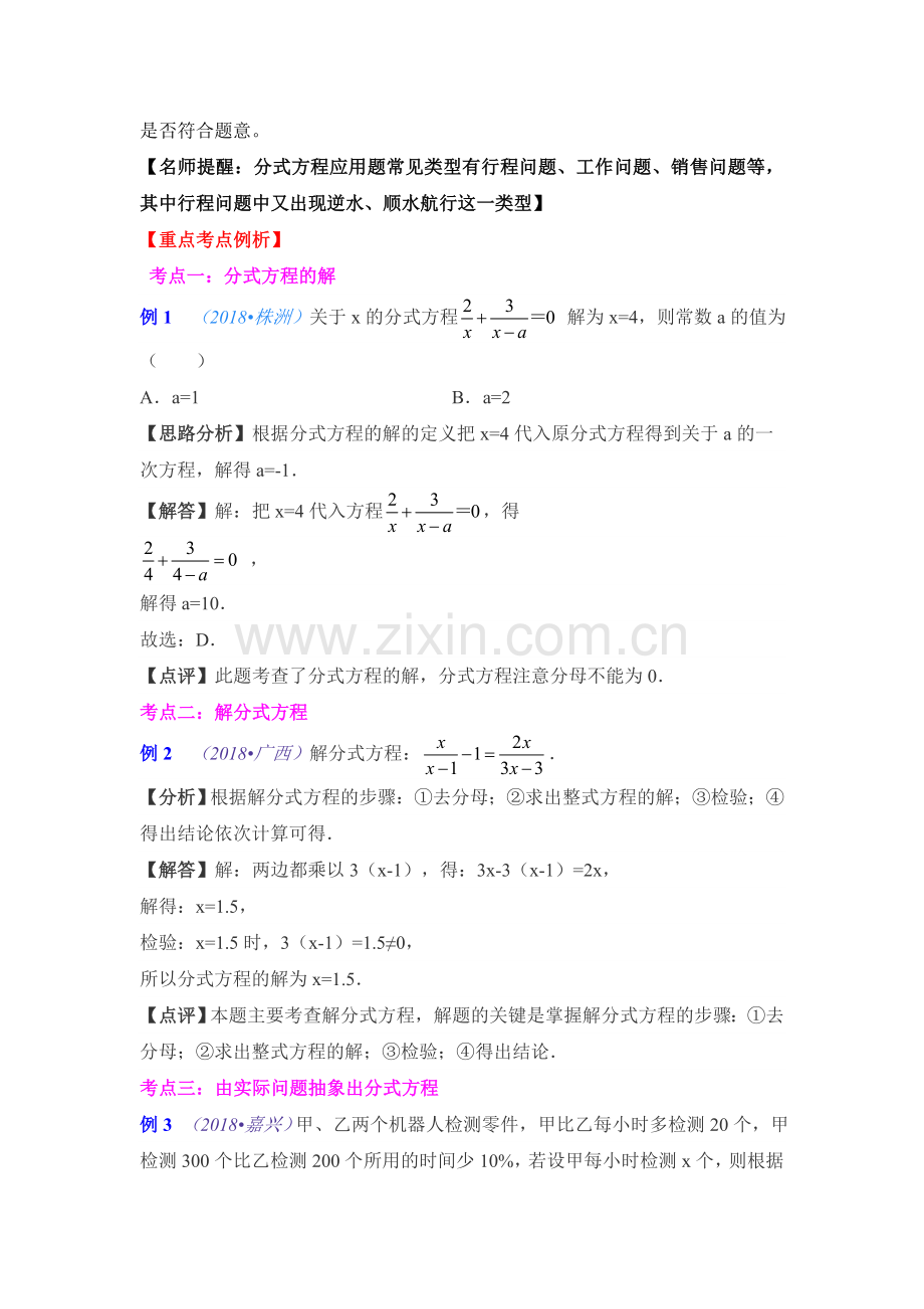 2019年中考专题复习第九讲分式方程(含详细参考答案).doc_第2页