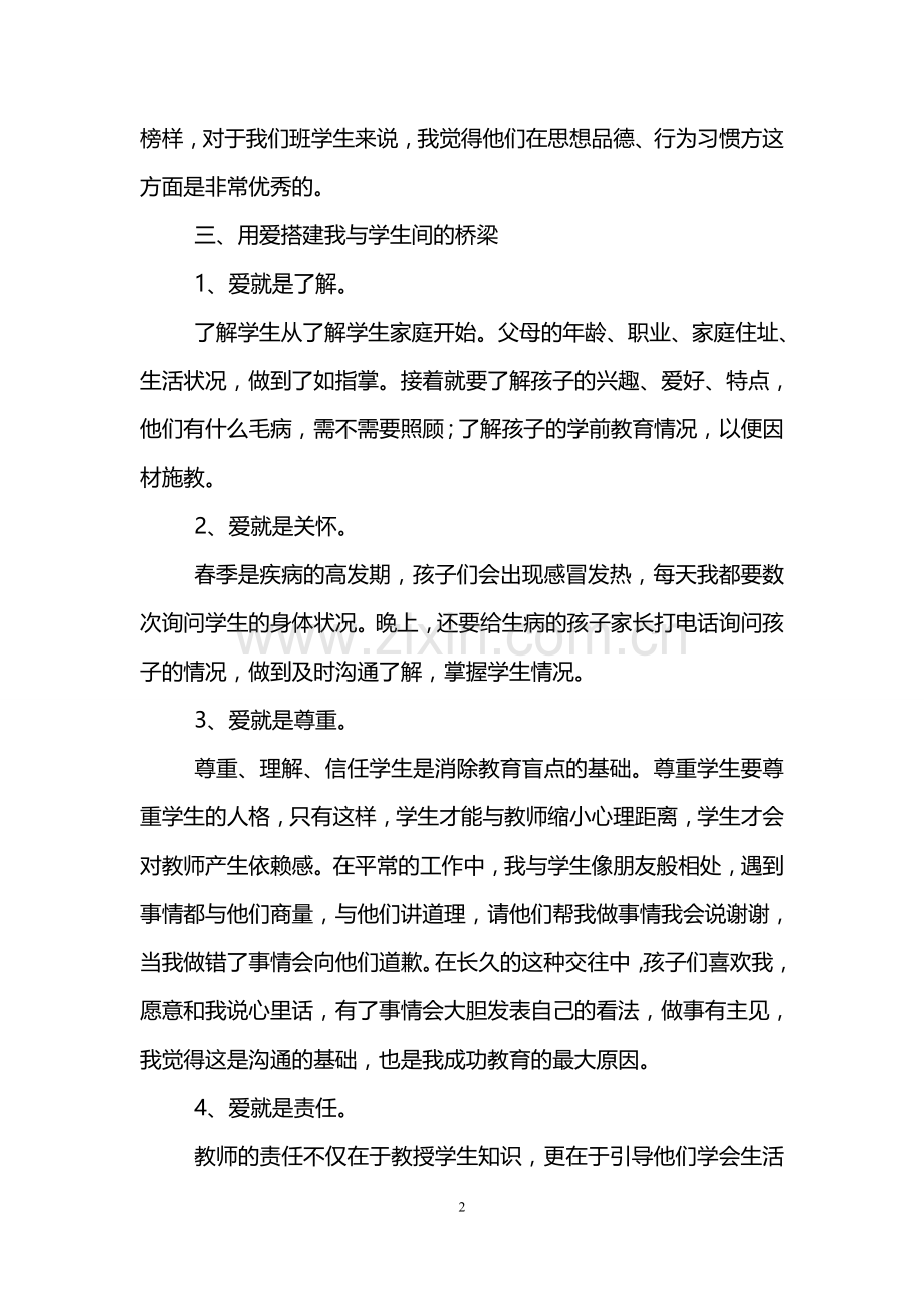班级德育工作总结(3篇).doc_第2页