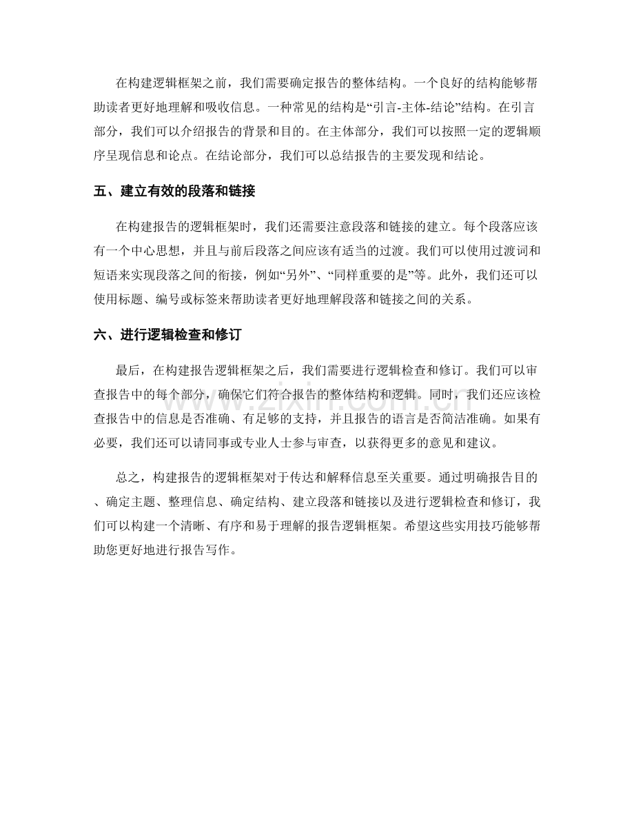 如何进行报告的逻辑框架构建.docx_第2页