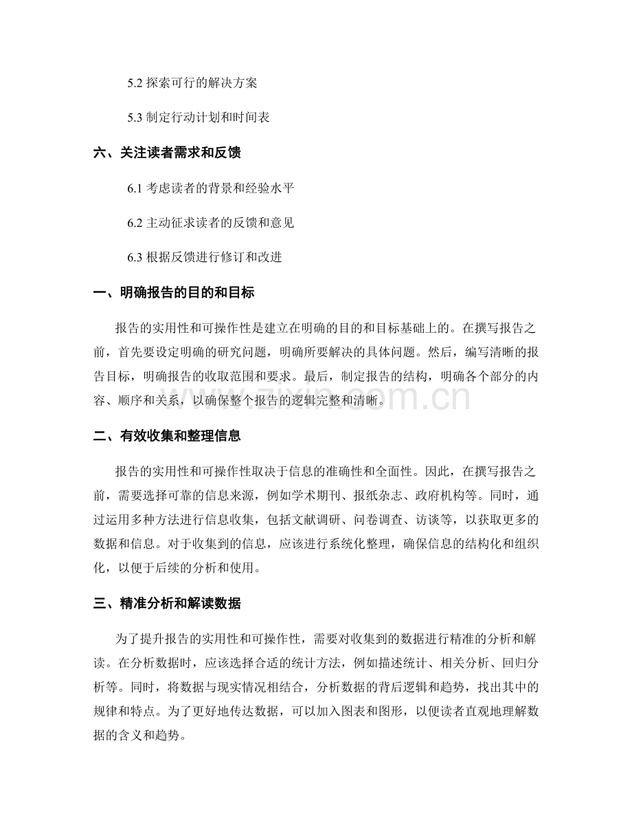 提升报告的实用性和可操作性的写作方法.docx_第2页