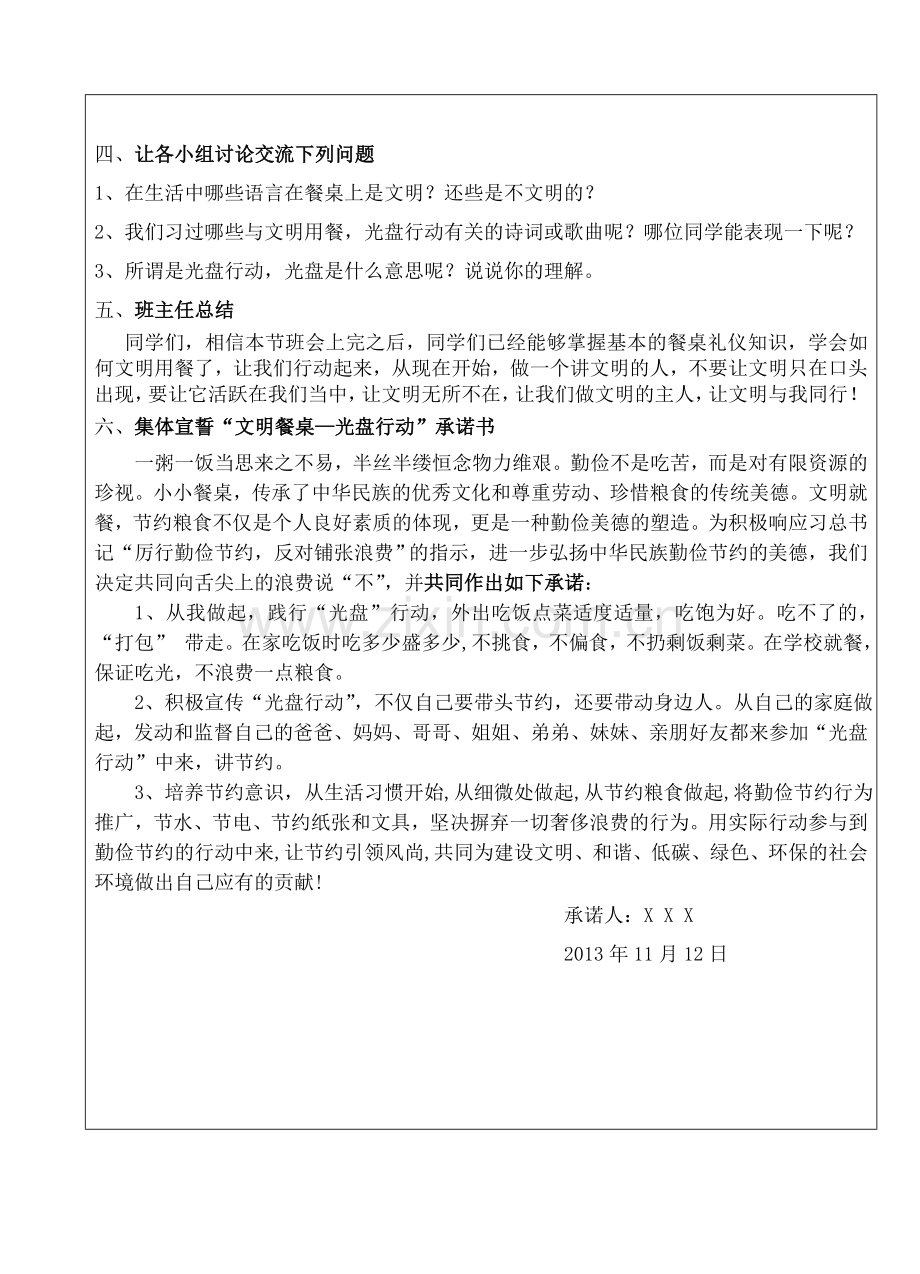 文明餐桌-光盘行动班会课教案.doc_第2页