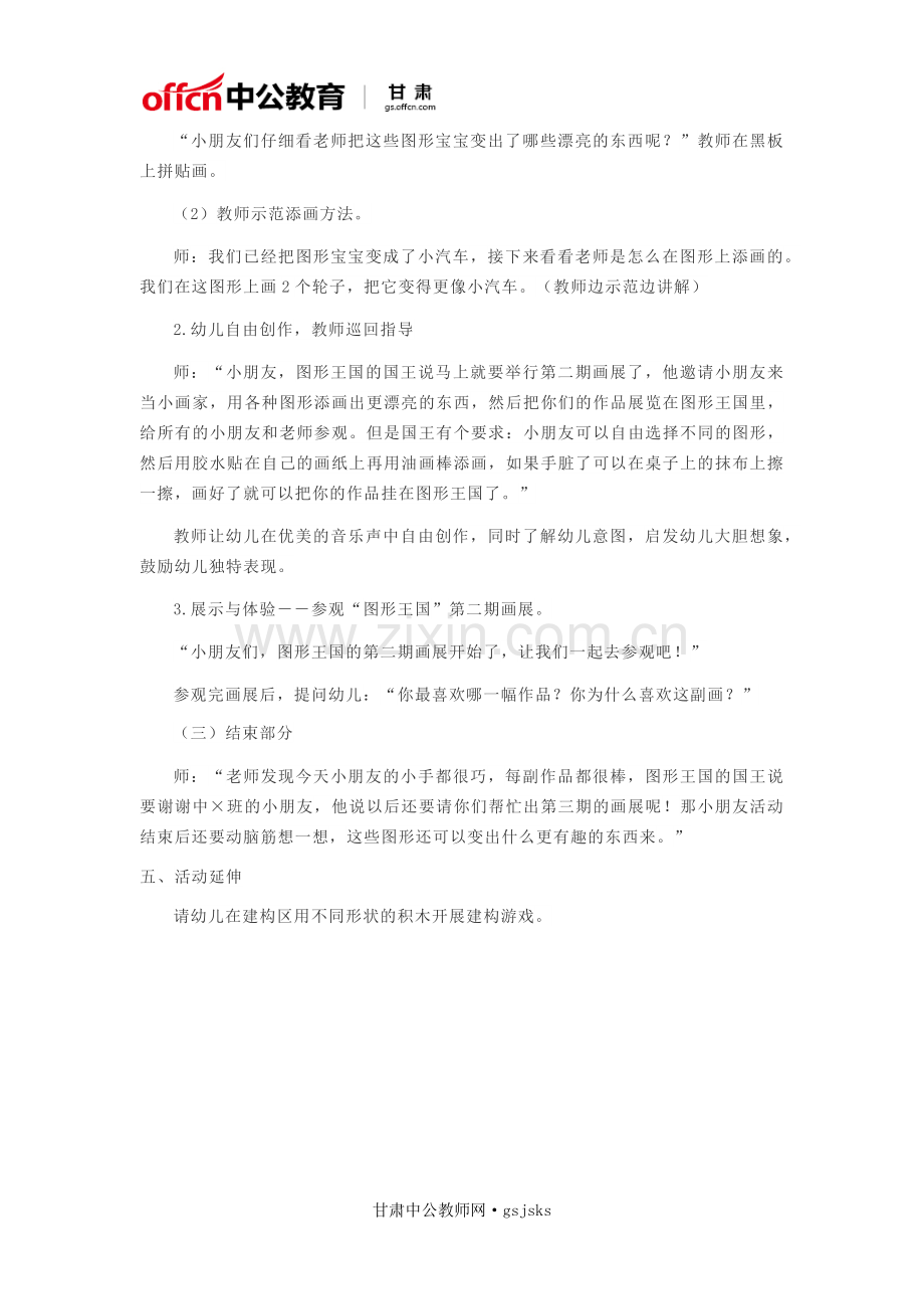 幼儿教师资格面试教案《图形的世界》.doc_第2页