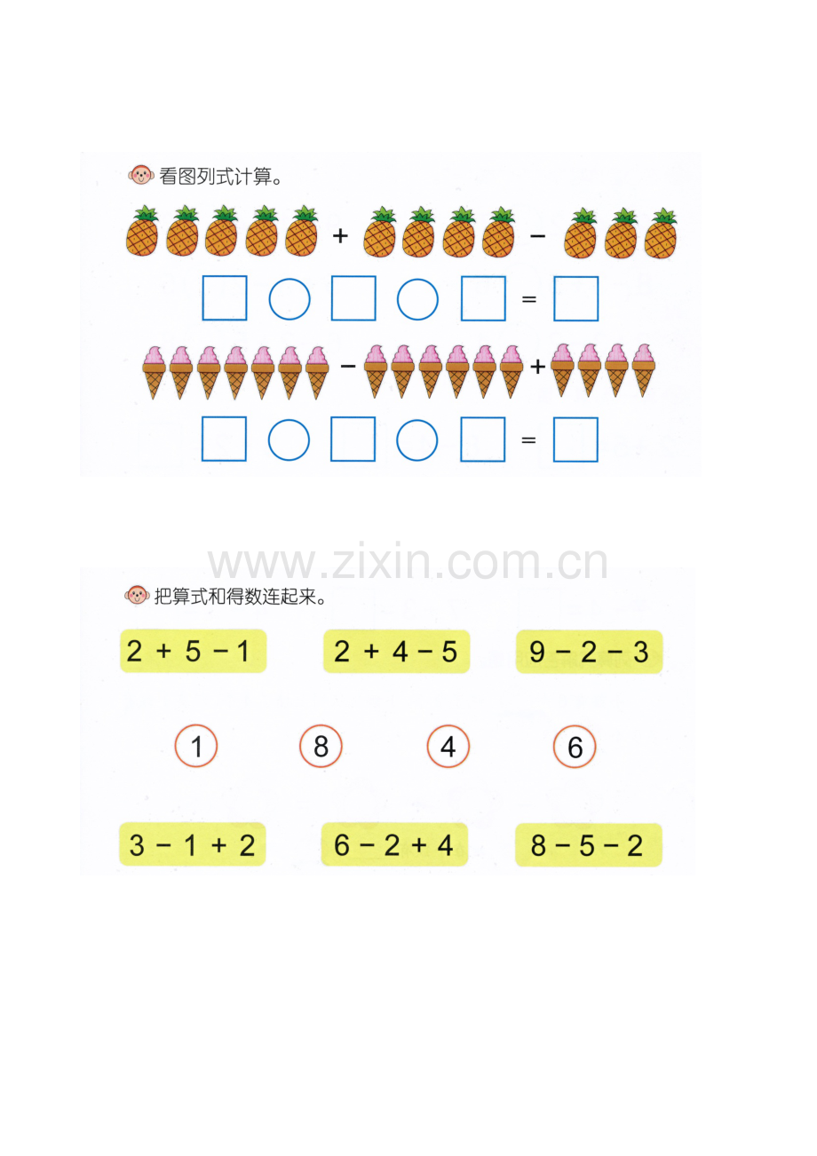 计算-10以内混合加减法运算-(2).doc_第1页