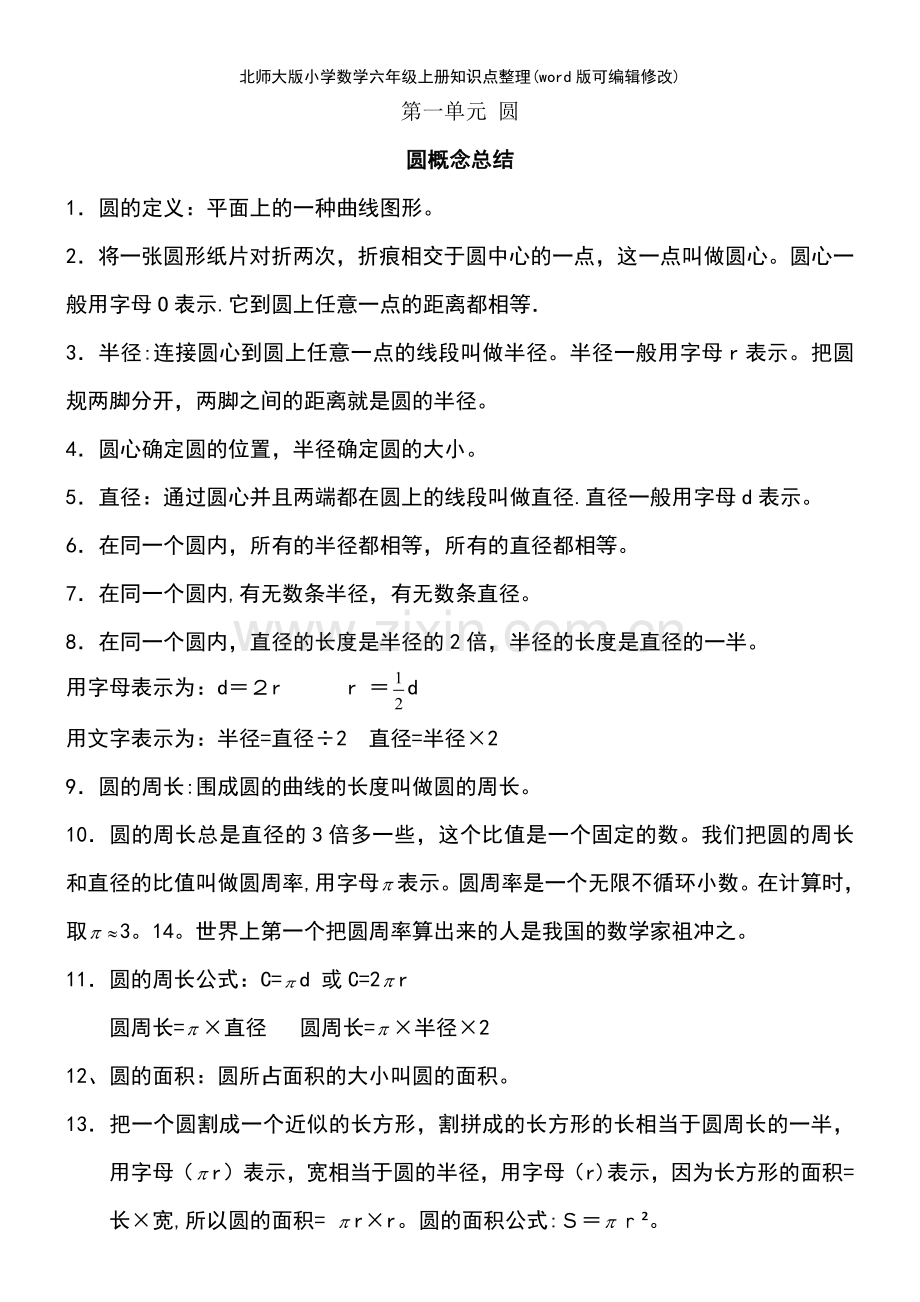 北师大版小学数学六年级上册知识点整理.pdf_第2页
