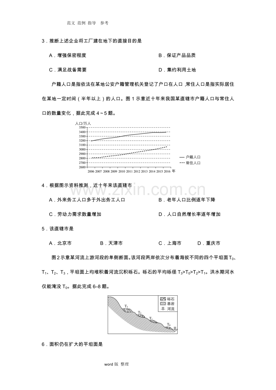 2018高考真题全国卷1地理部分.doc_第2页