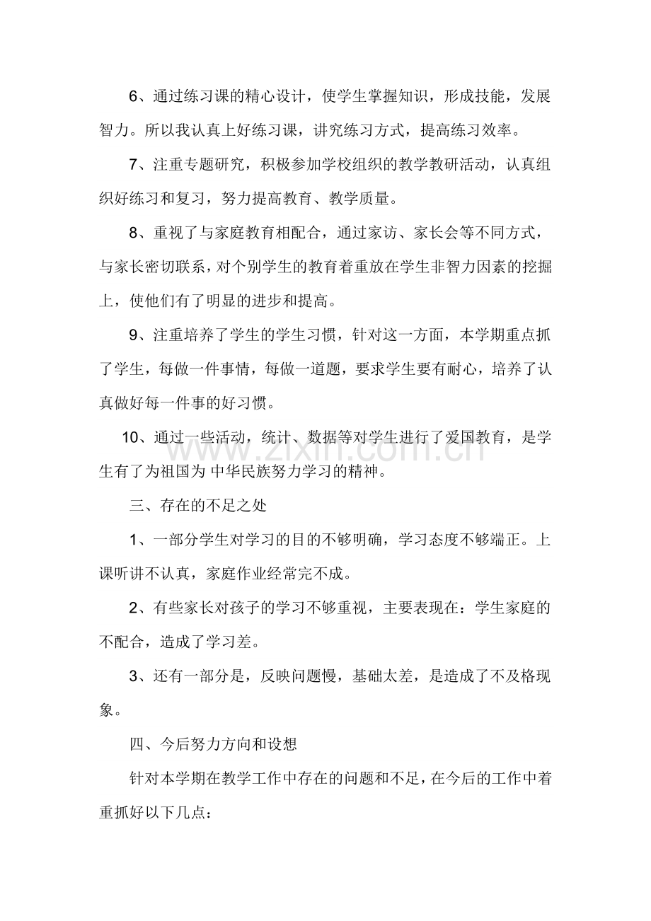 小学数学培优补差工作总结.doc_第2页