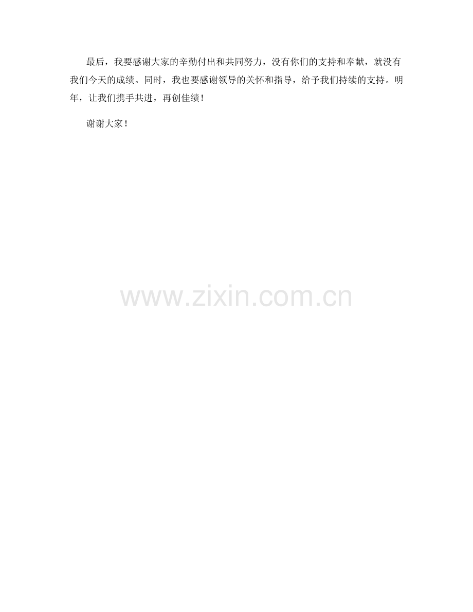 2023年度报告：掌握时代脉搏.docx_第2页