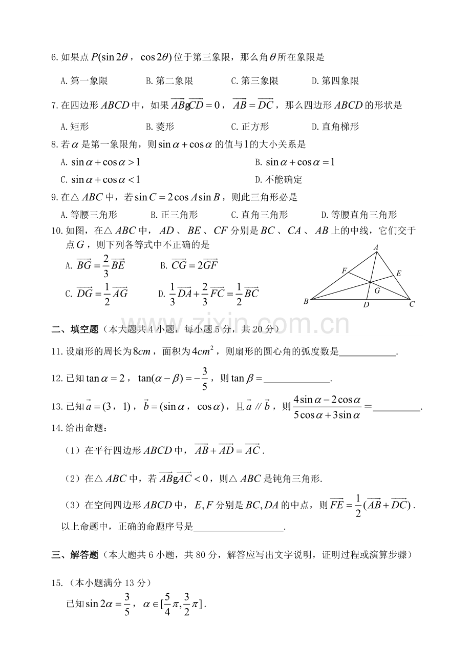 高中数学必修四试卷含详细答案1.doc_第2页