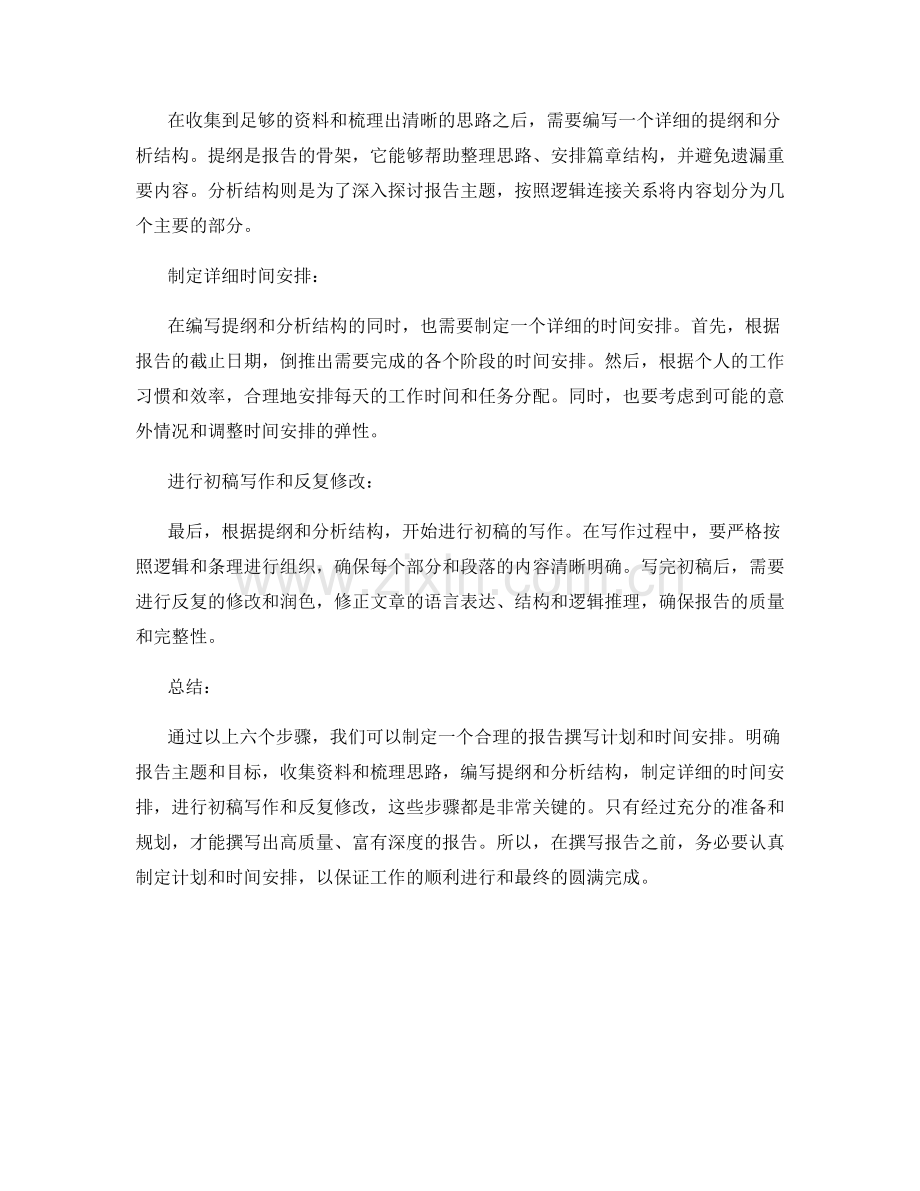制定报告撰写计划和时间安排.docx_第2页