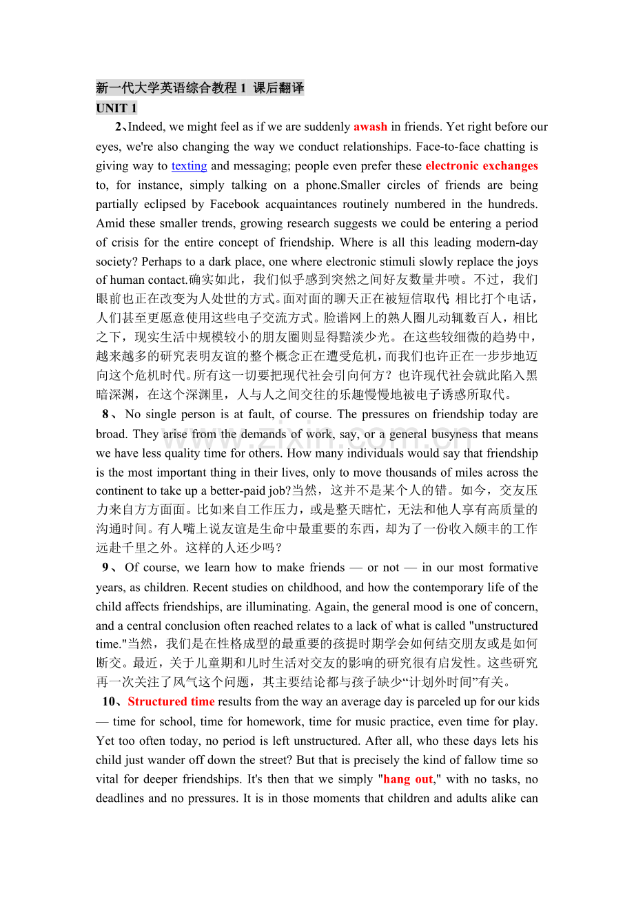 新一代大学英语综合教程1-英语课文翻译.doc_第1页