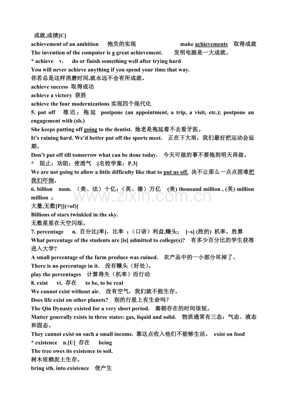 北师大版高中英语模块四Unit10词汇学习学案正式版.doc_第2页