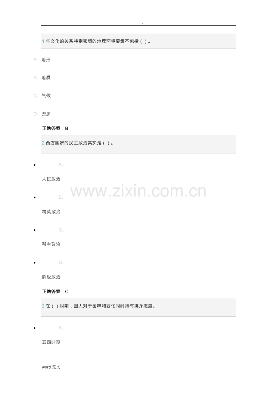中西文化比较答案.doc_第1页