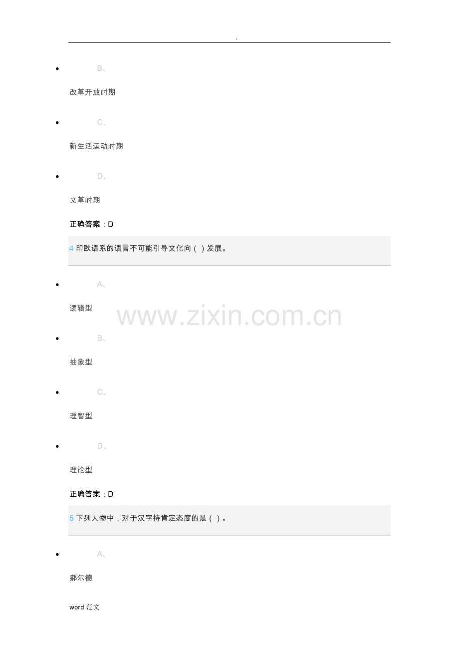 中西文化比较答案.doc_第2页