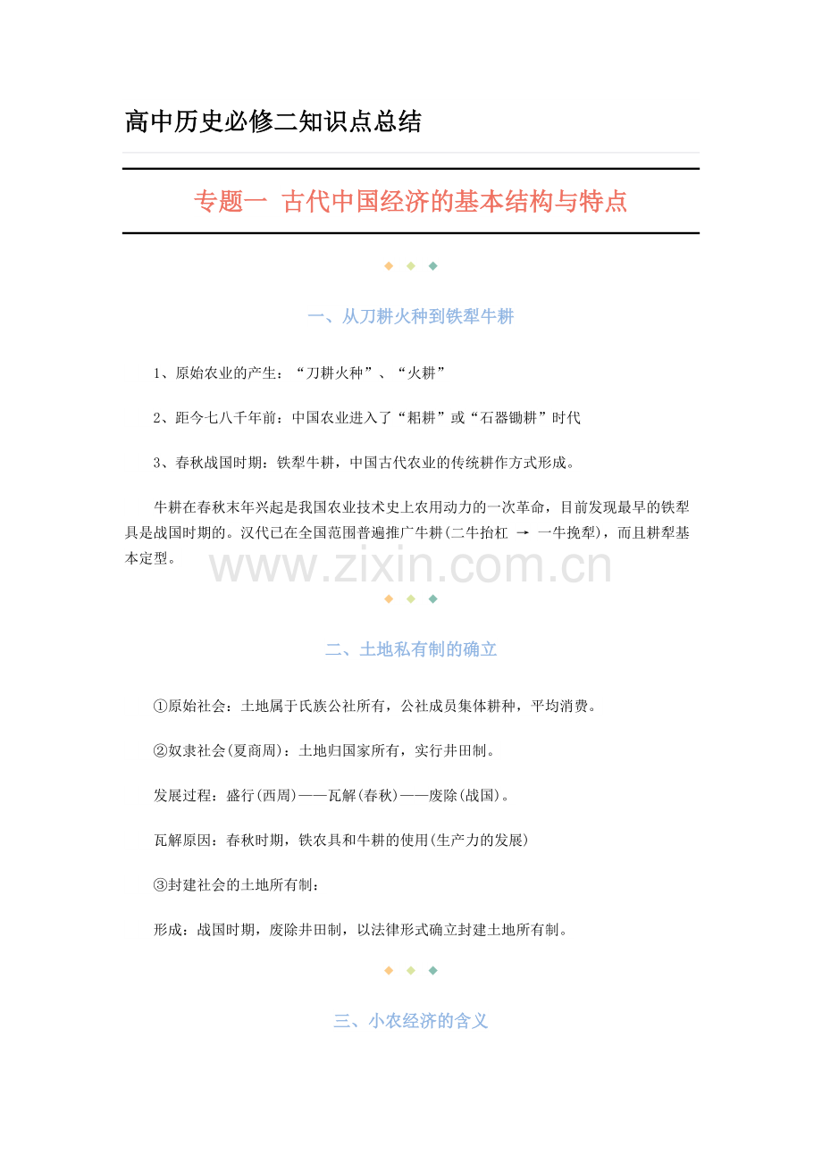 高中历史必修二知识点总结.pdf_第1页