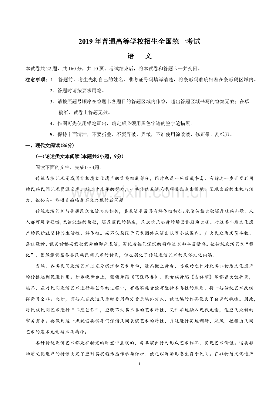 2019年全国卷III高考语文【校对版】(含答案).doc_第1页