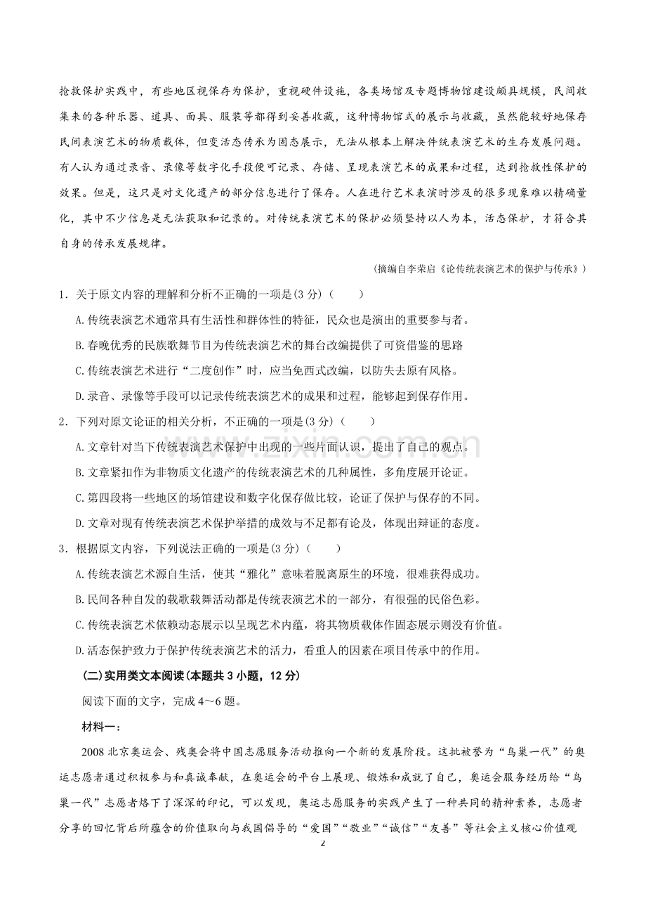2019年全国卷III高考语文【校对版】(含答案).doc_第2页