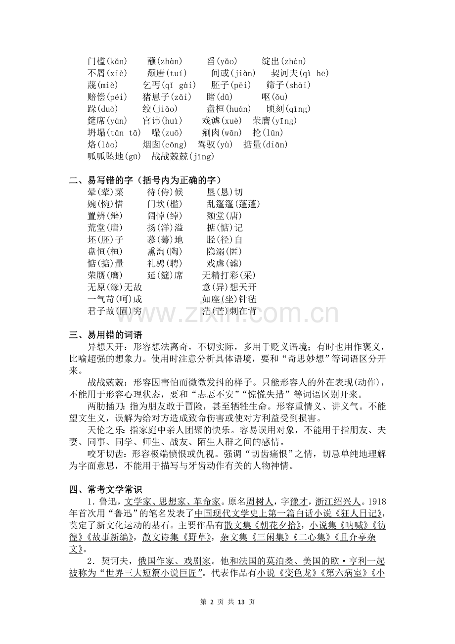 人教部编版九年级下册语文知识点.doc_第2页