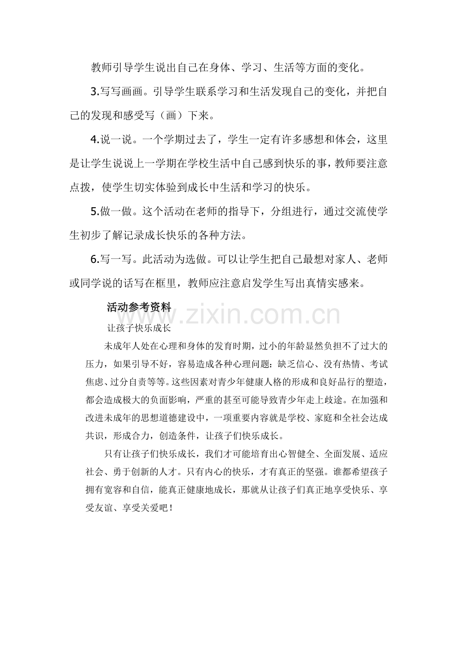 小学一年级下册综合实践教案全册.doc_第2页
